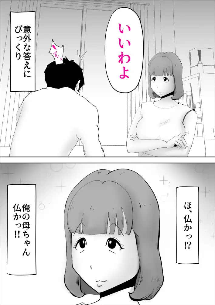 なんでも無条件で受け入れてくれる母さんを孕ました件 3ページ