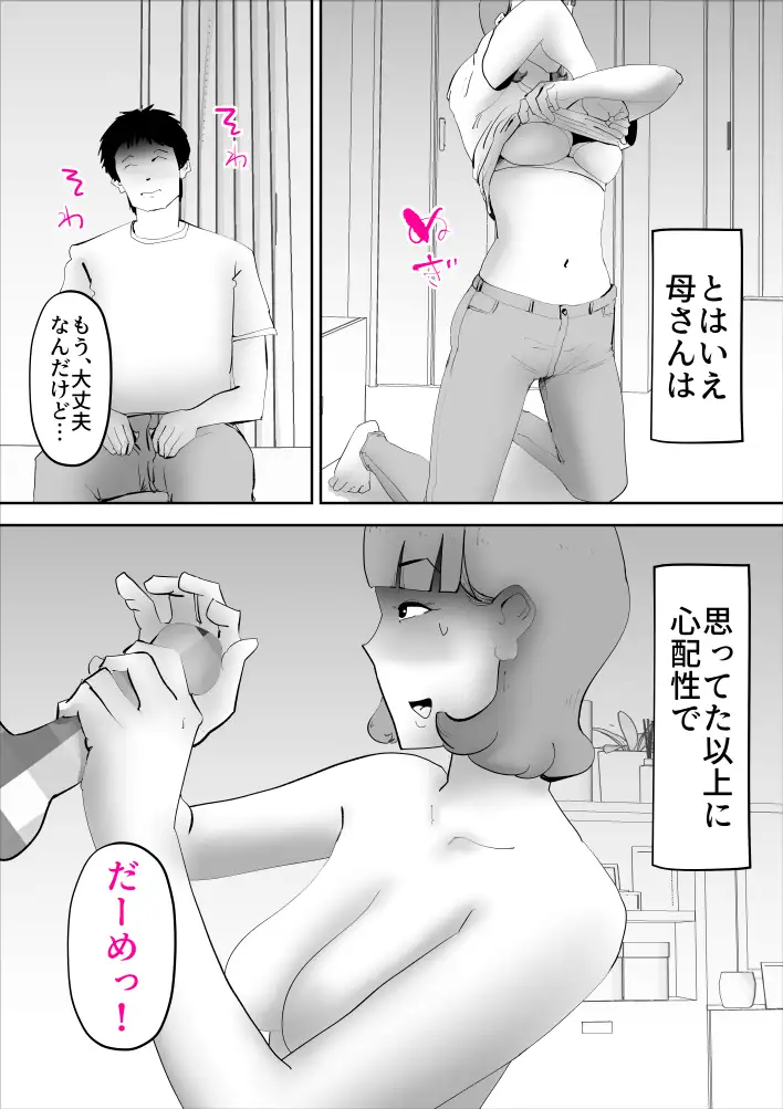 なんでも無条件で受け入れてくれる母さんを孕ました件 18ページ