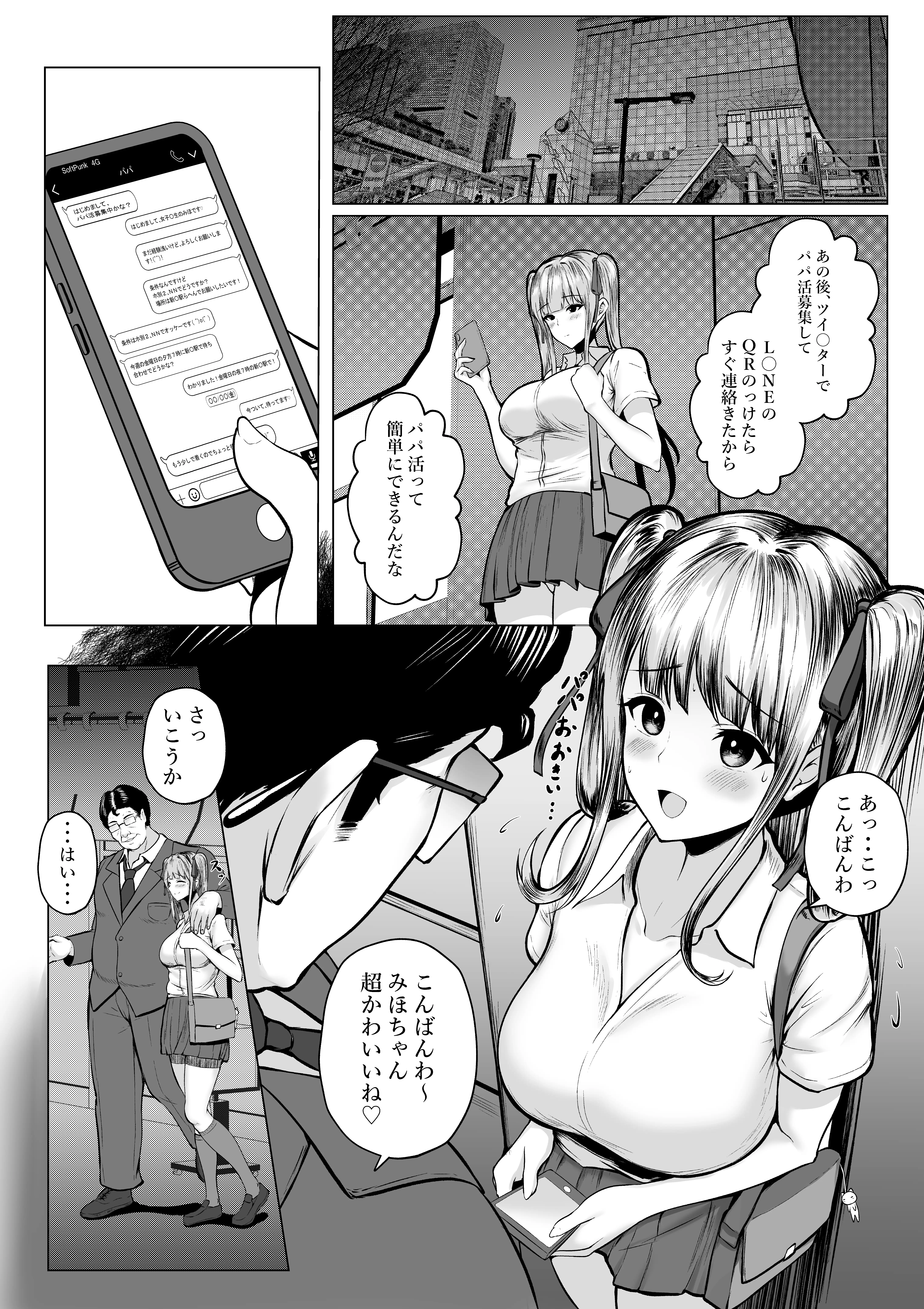 私たち名門女学園生は姉妹でパパ活してます 3ページ