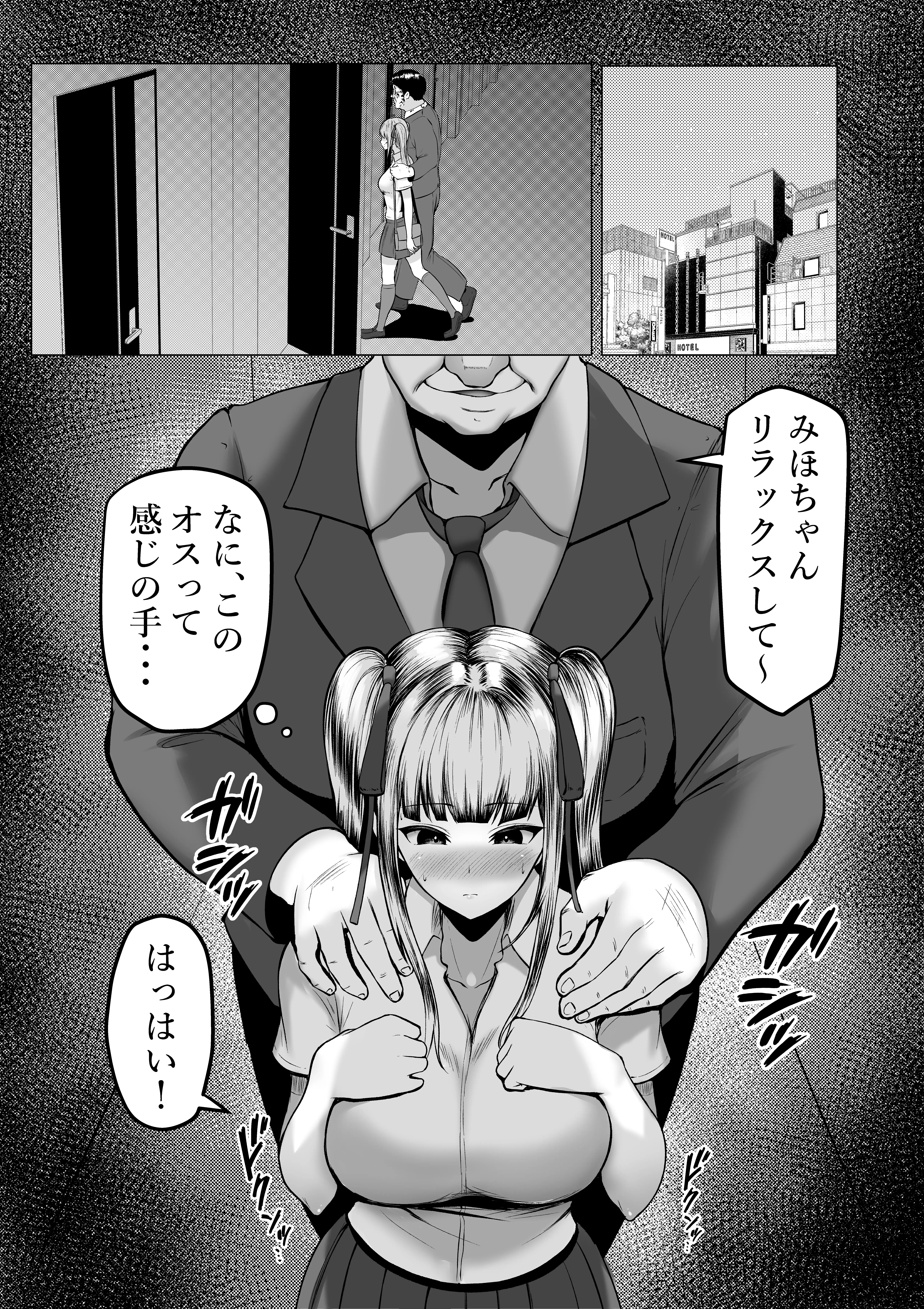 私たち名門女学園生は姉妹でパパ活してます 4ページ