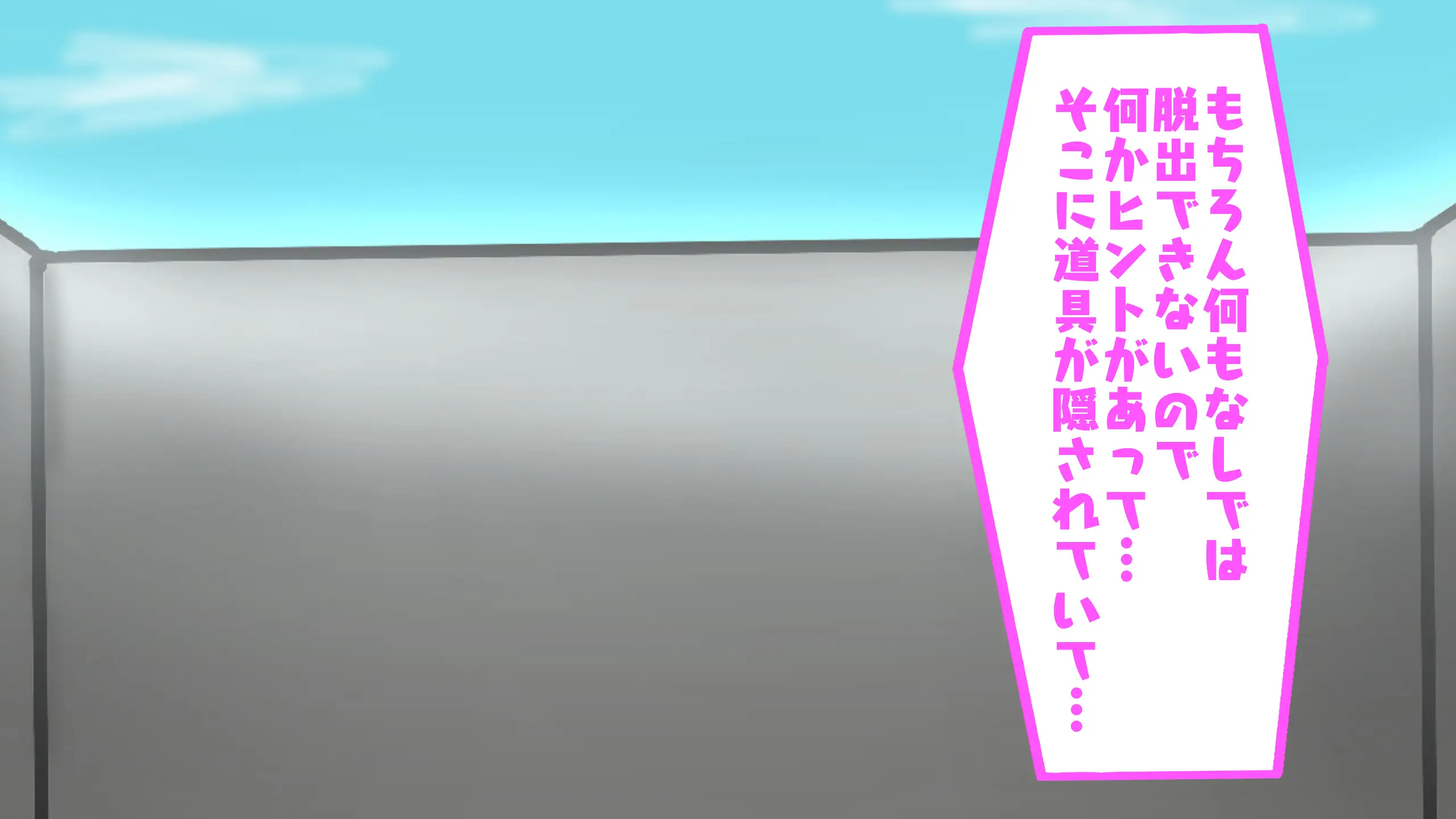 Hしても出られない部屋、なんだかんだやりまくってしまう説 83ページ
