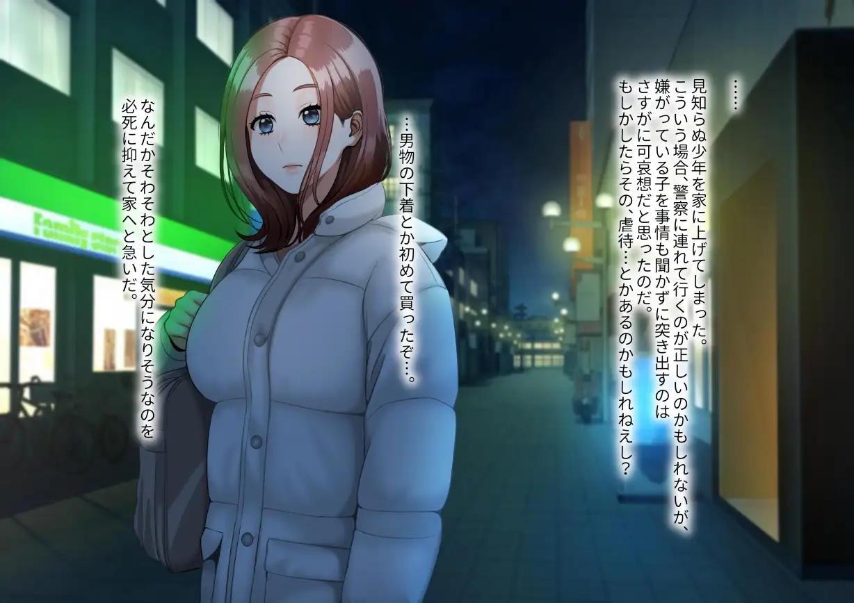 年上女性との秘密の生活 19ページ