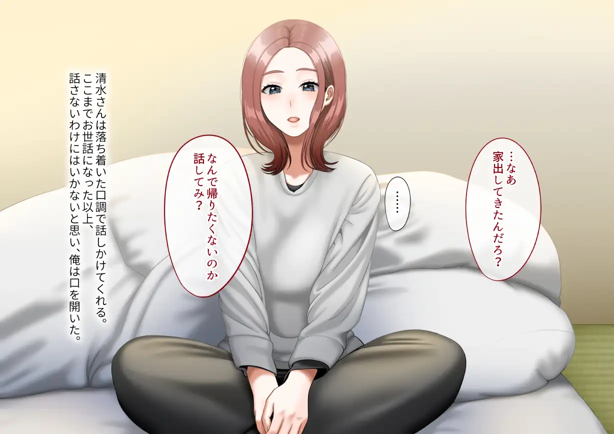 年上女性との秘密の生活 38ページ