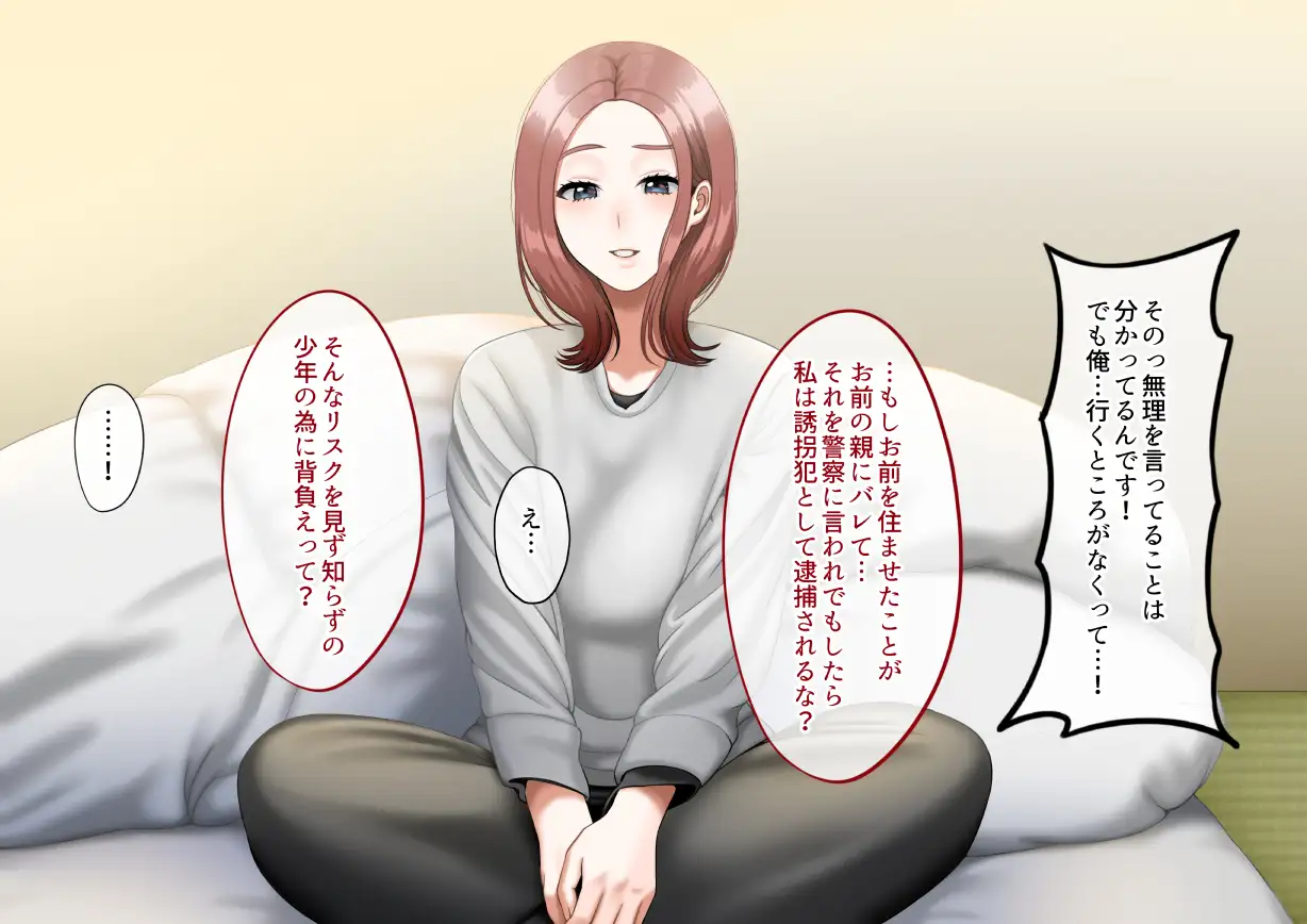 年上女性との秘密の生活 42ページ