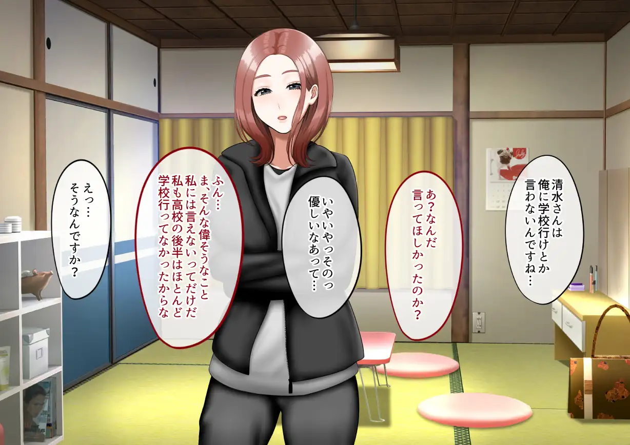 年上女性との秘密の生活 57ページ