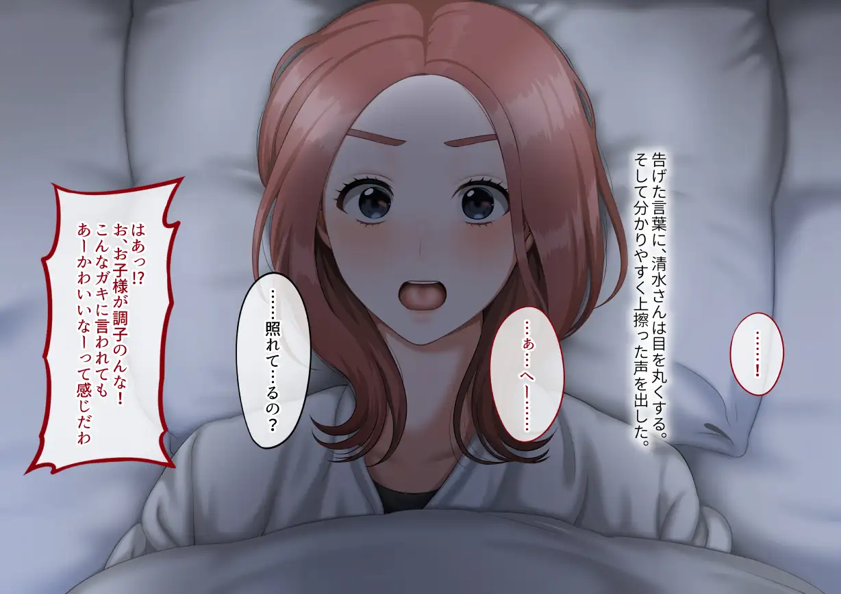 年上女性との秘密の生活 78ページ