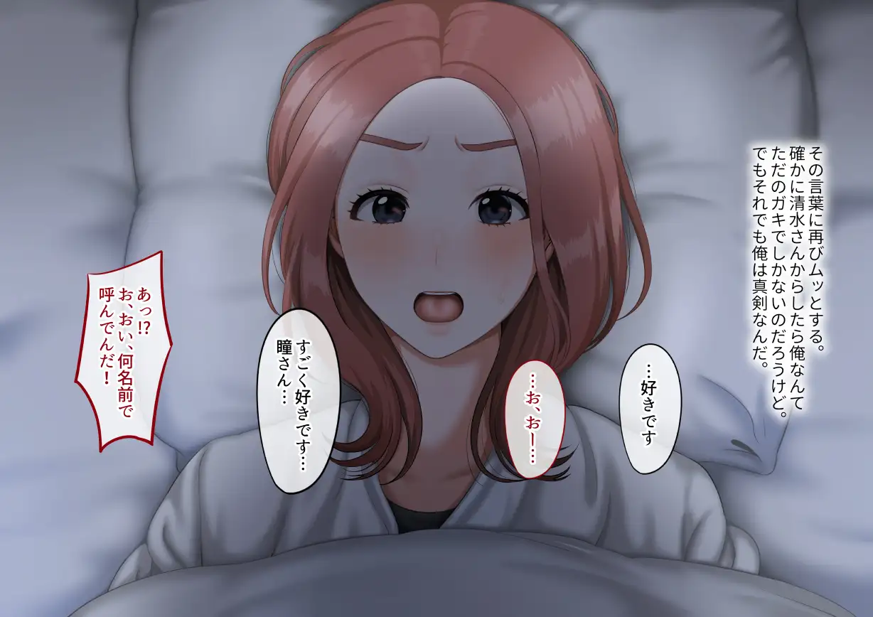 年上女性との秘密の生活 79ページ