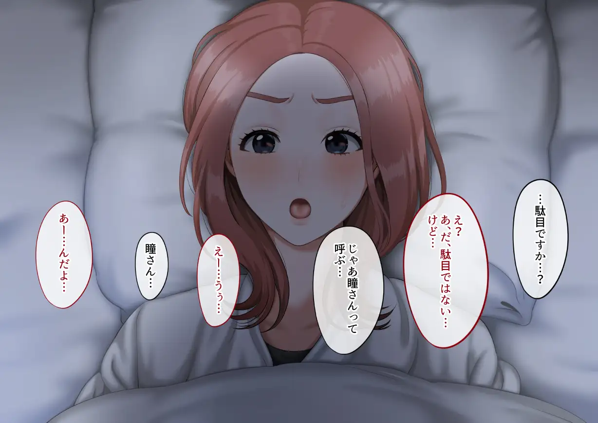 年上女性との秘密の生活 80ページ