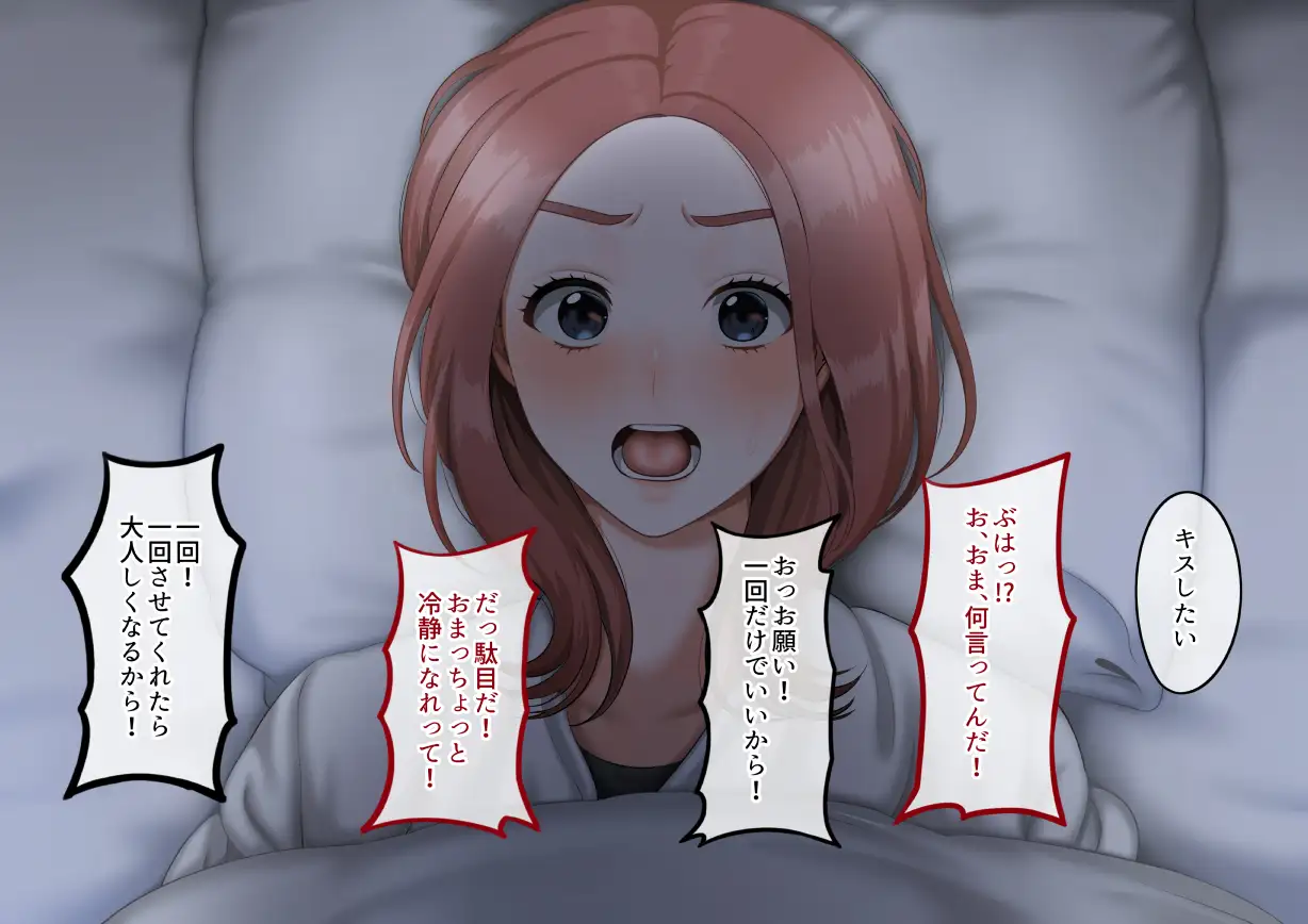 年上女性との秘密の生活 81ページ