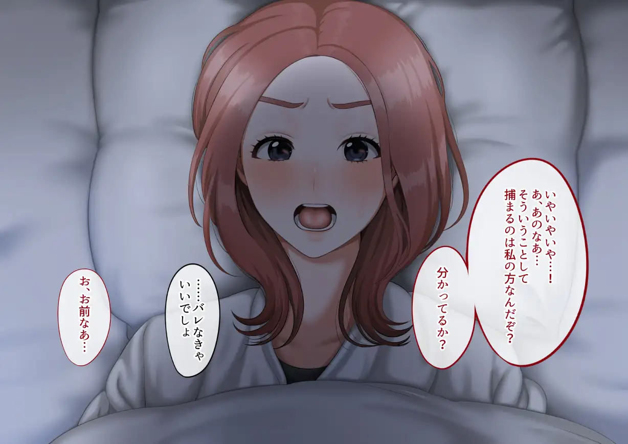 年上女性との秘密の生活 82ページ