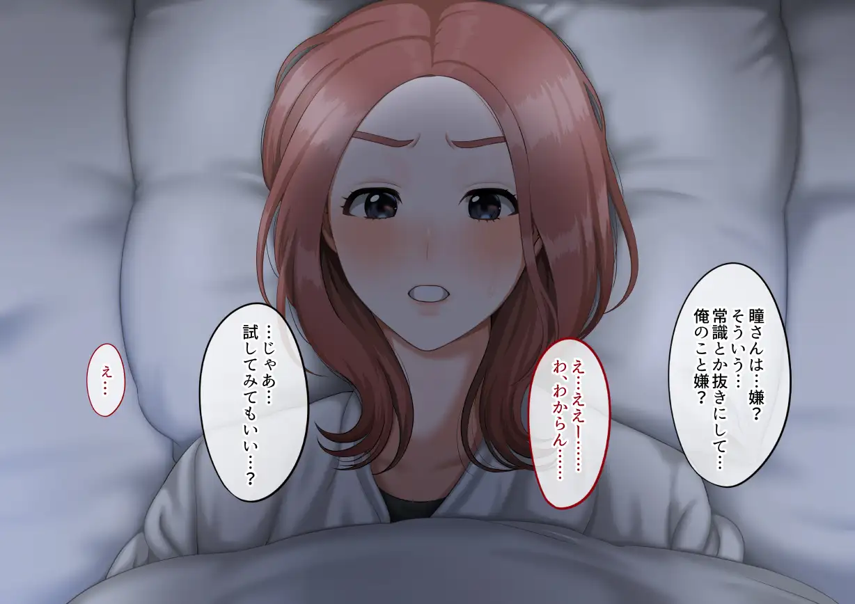 年上女性との秘密の生活 83ページ