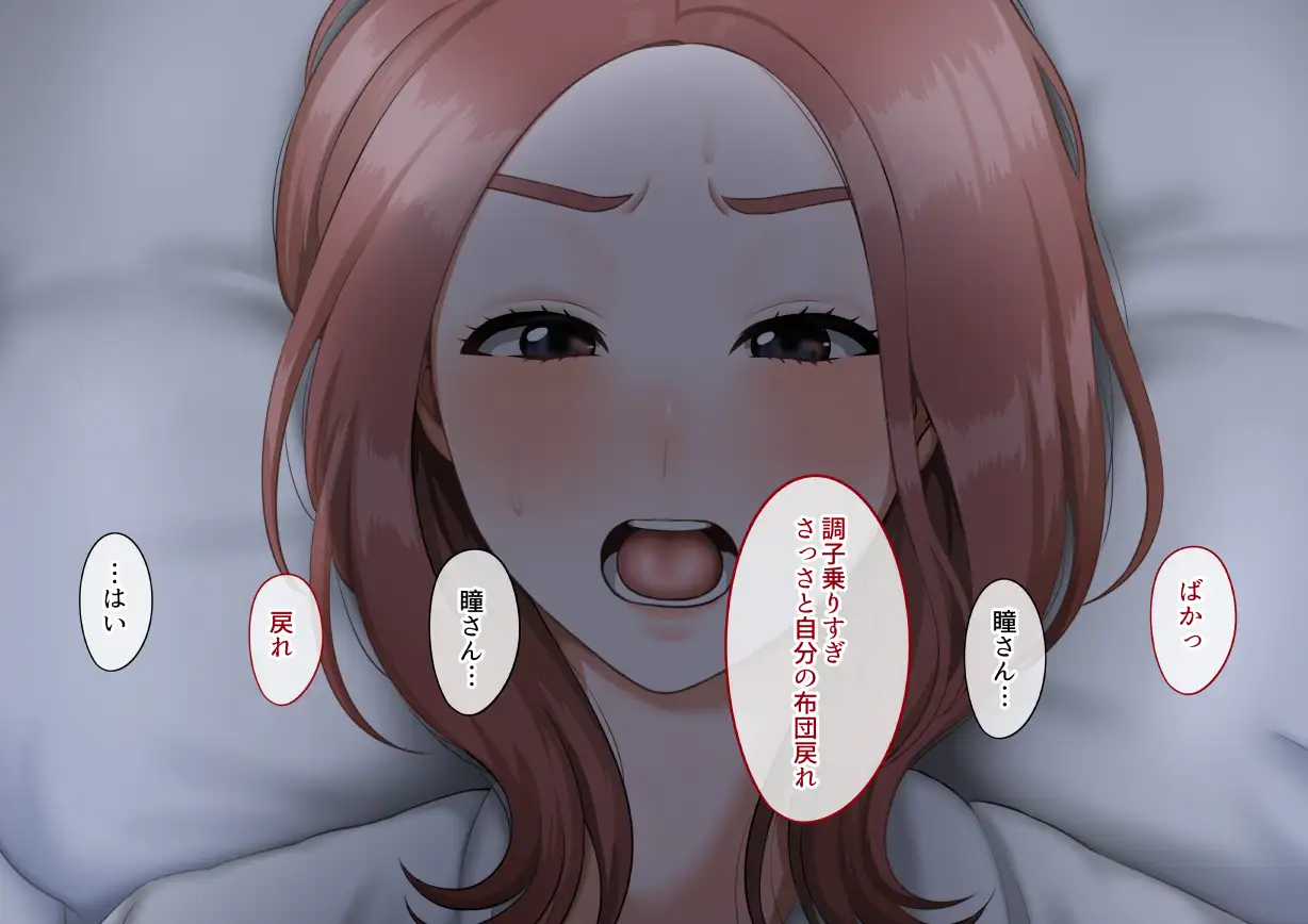 年上女性との秘密の生活 85ページ