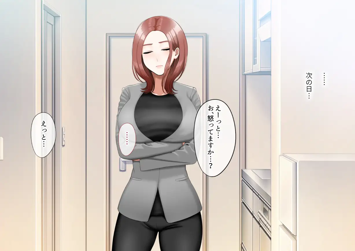 年上女性との秘密の生活 87ページ