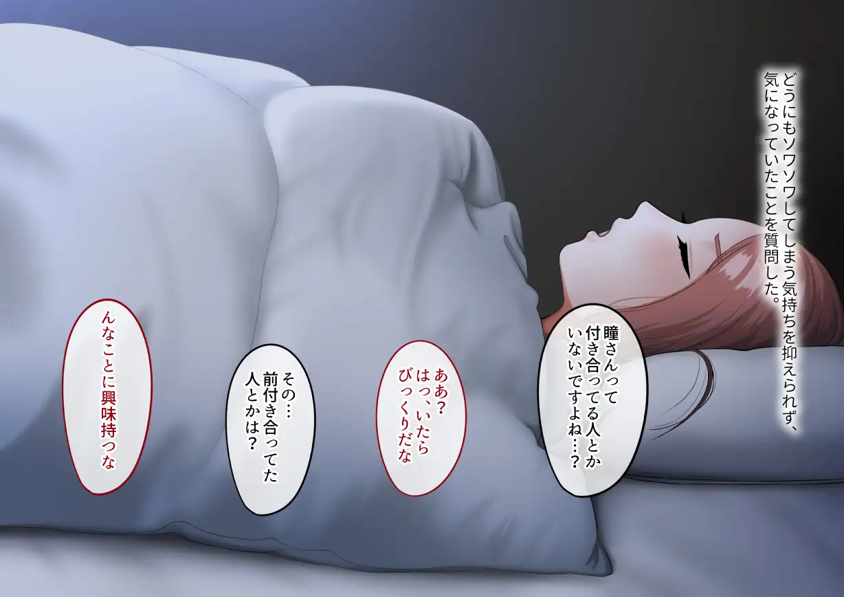 年上女性との秘密の生活 90ページ