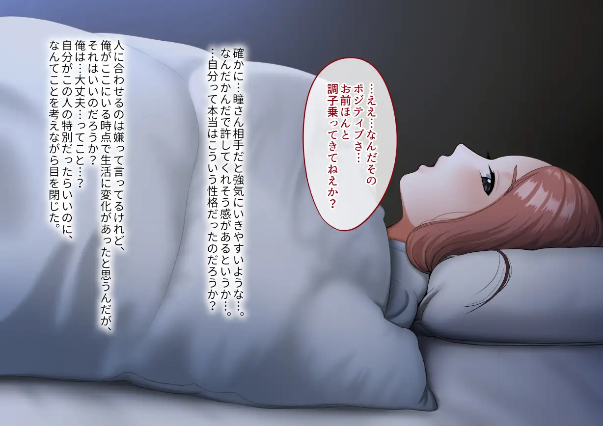 年上女性との秘密の生活 93ページ