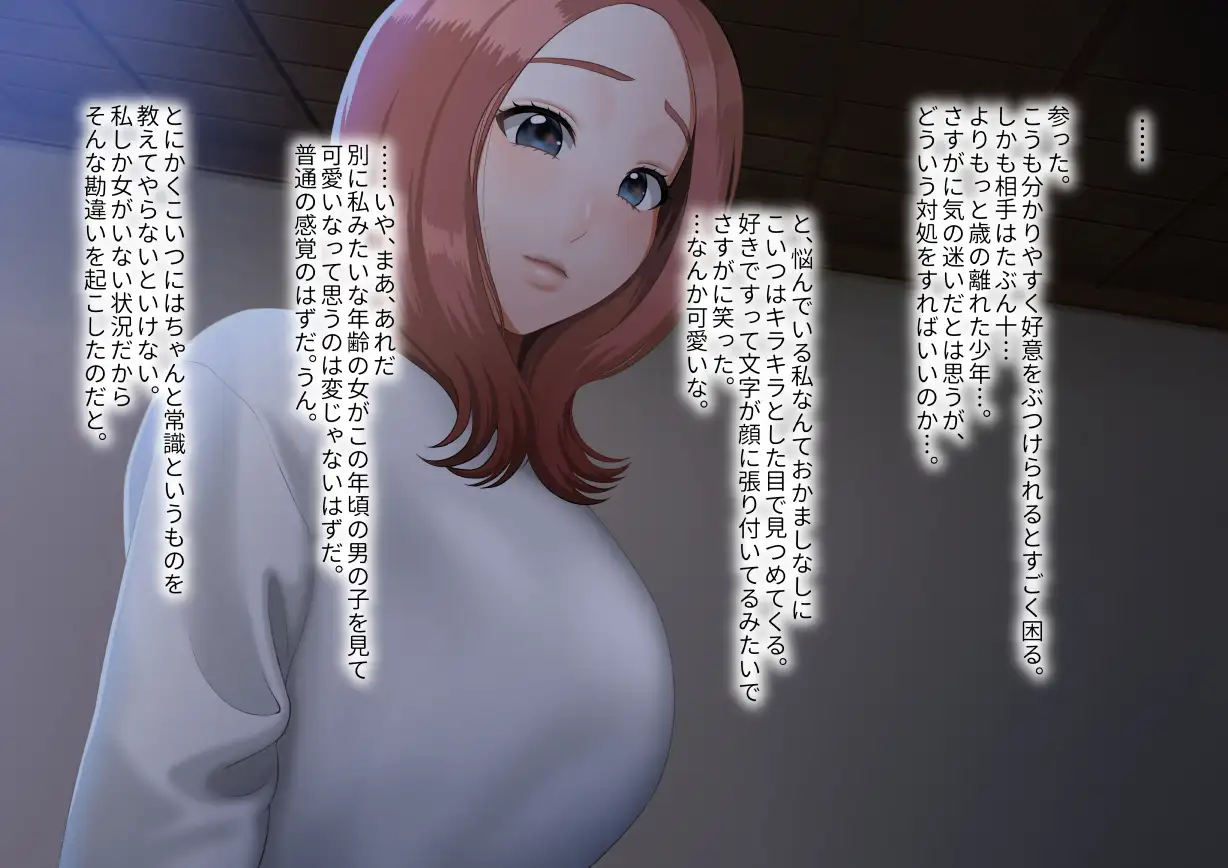 年上女性との秘密の生活 94ページ