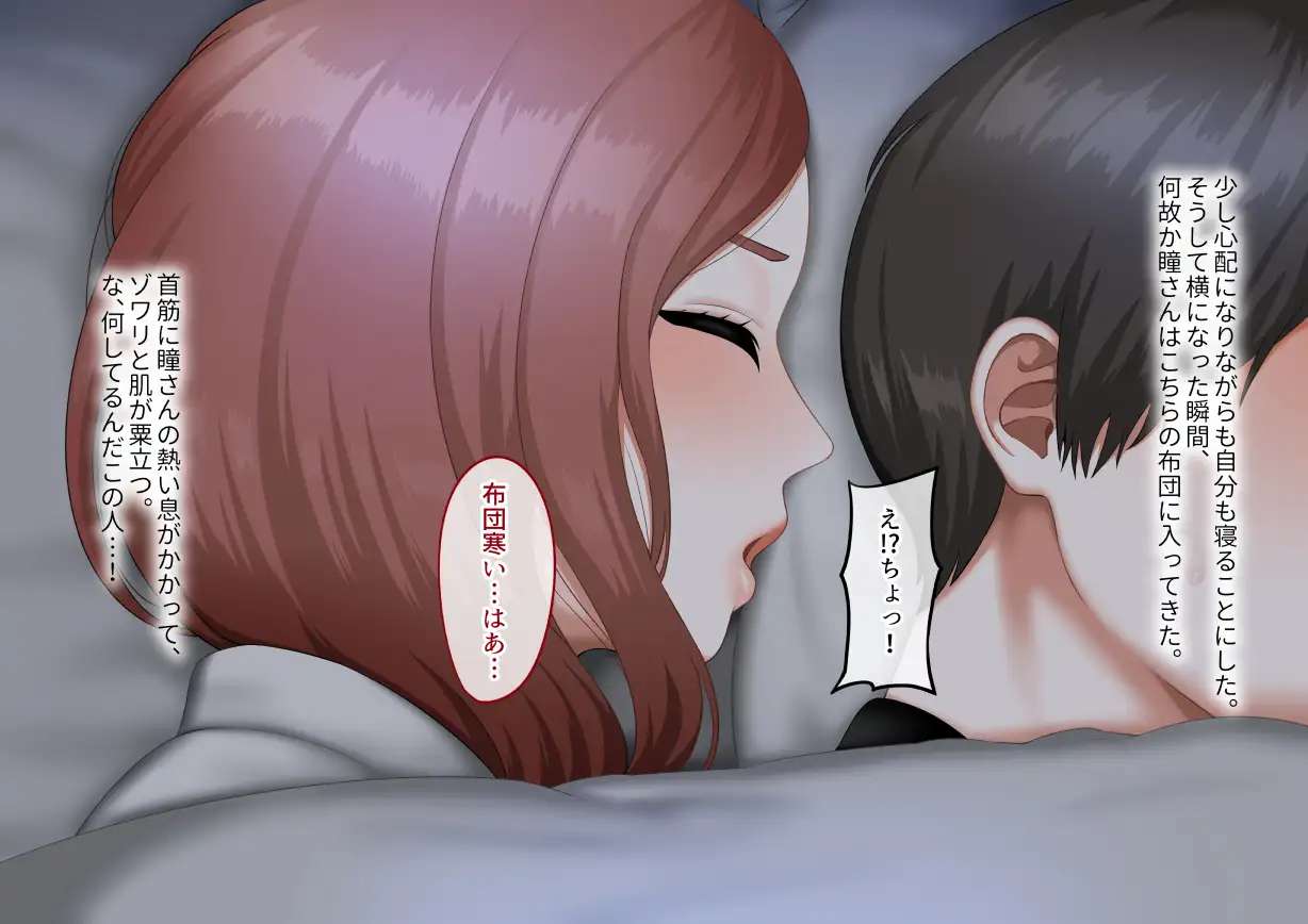 年上女性との秘密の生活 98ページ