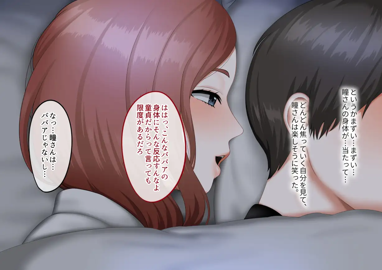 年上女性との秘密の生活 99ページ