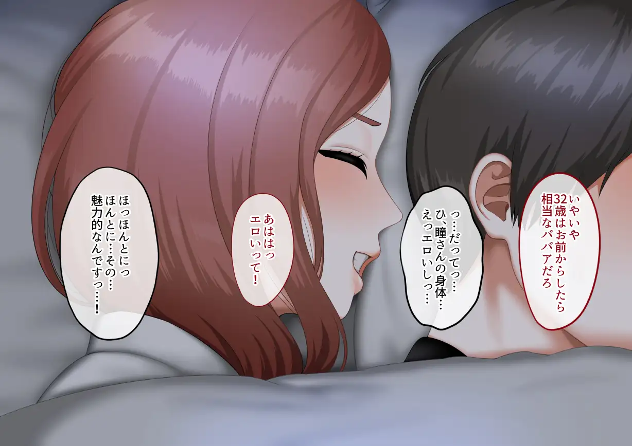 年上女性との秘密の生活 100ページ