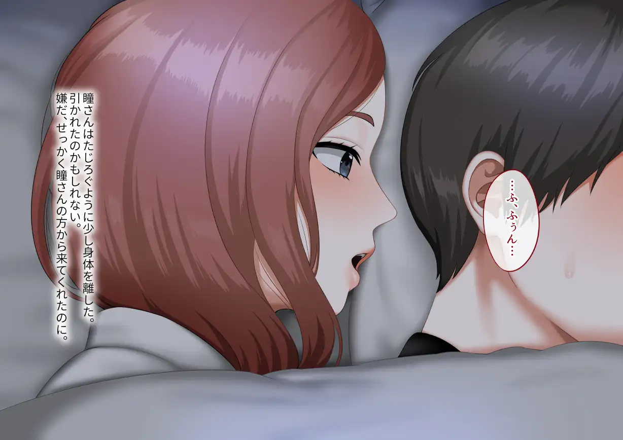 年上女性との秘密の生活 101ページ