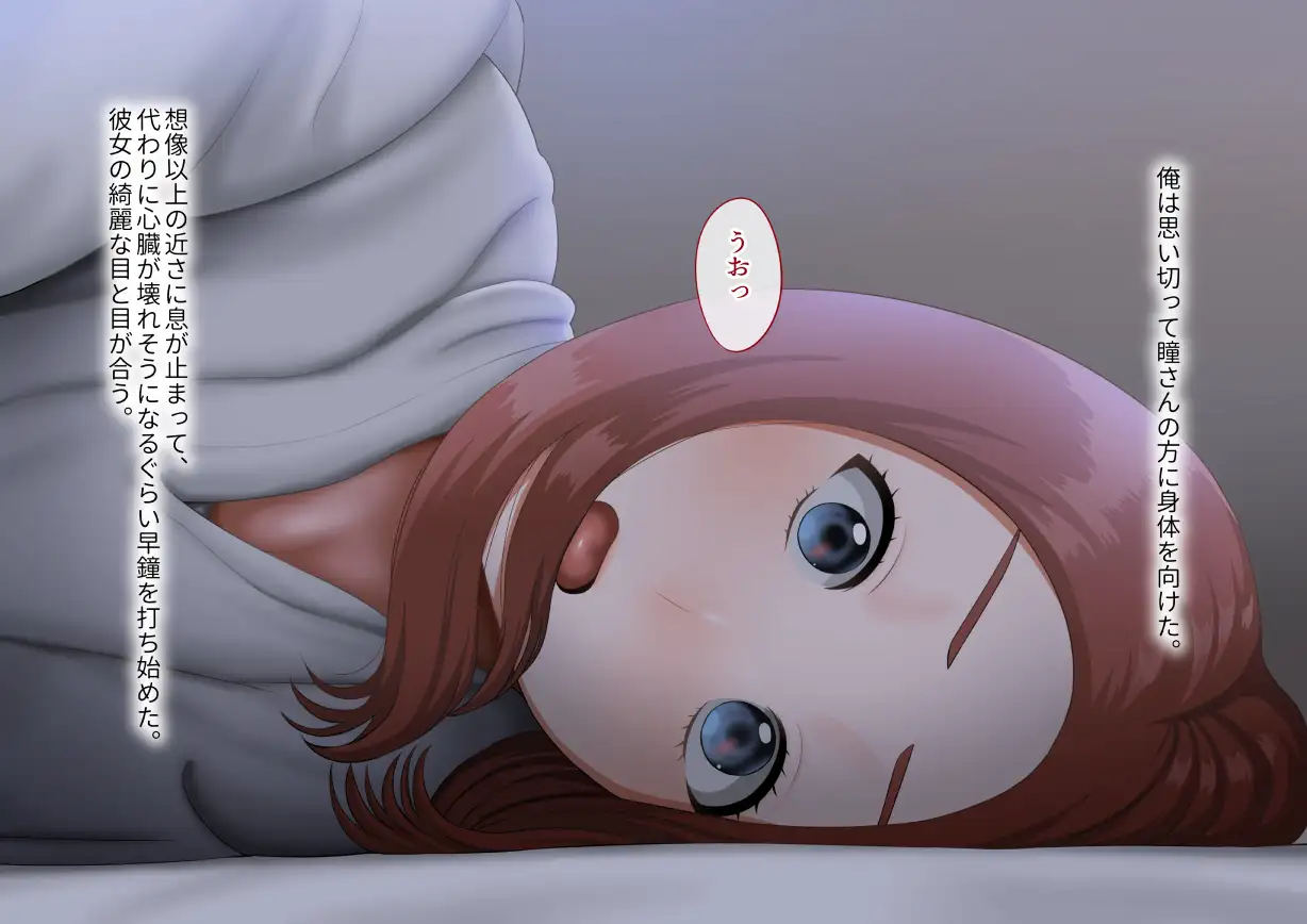 年上女性との秘密の生活 102ページ