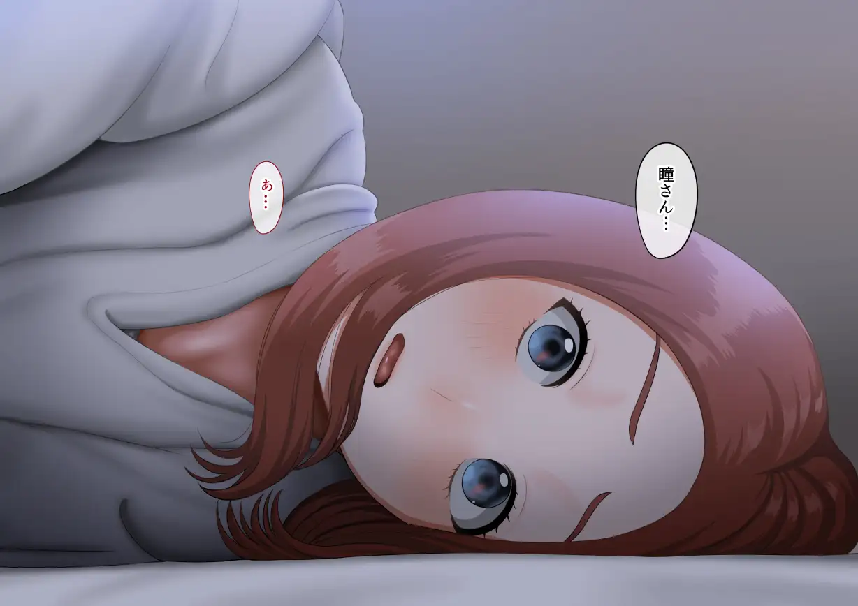 年上女性との秘密の生活 103ページ