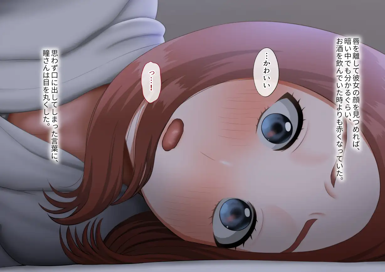 年上女性との秘密の生活 106ページ