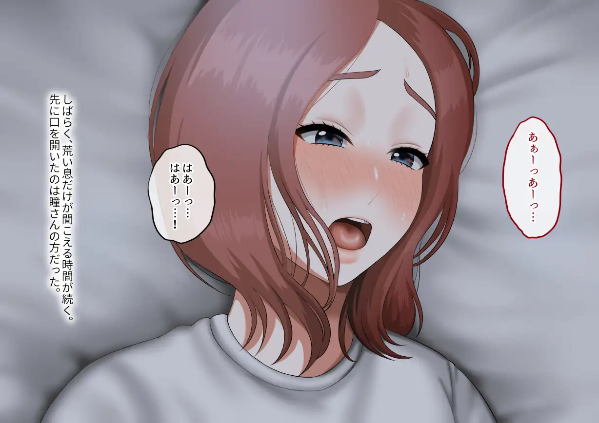 年上女性との秘密の生活 143ページ