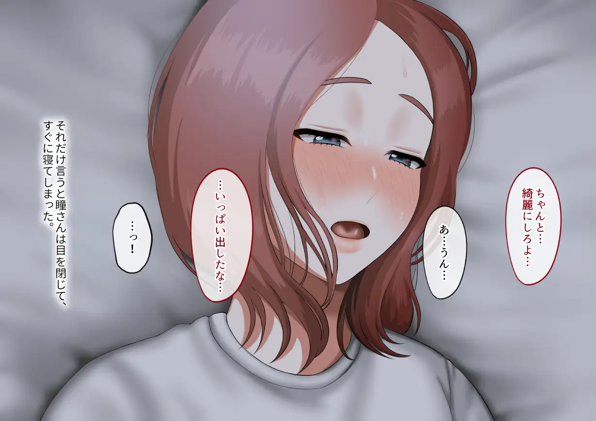 年上女性との秘密の生活 144ページ