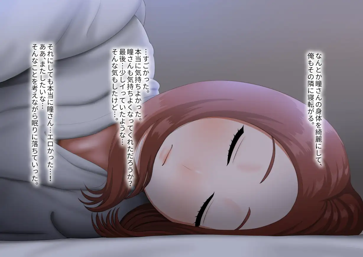 年上女性との秘密の生活 145ページ