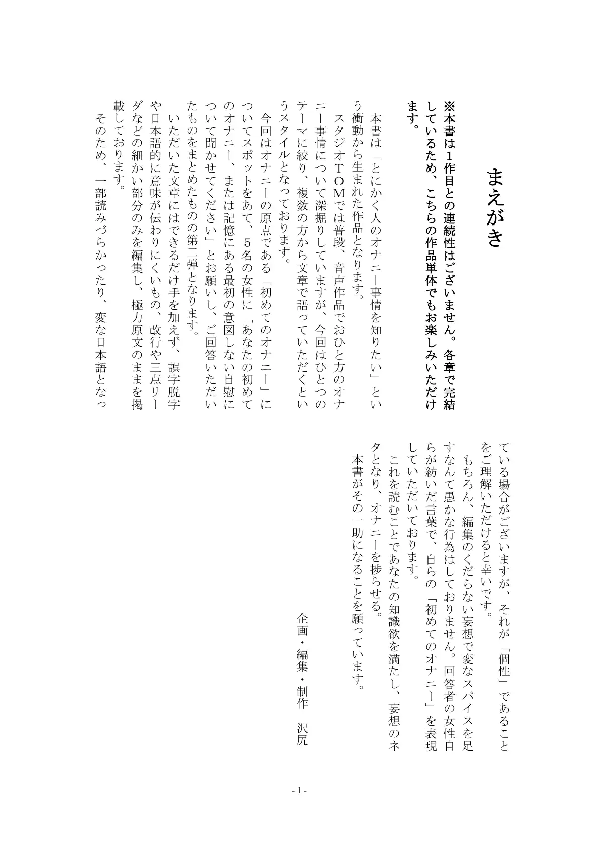 5人の女性から聞いた初めてのオナニー体験談vol.2 1ページ