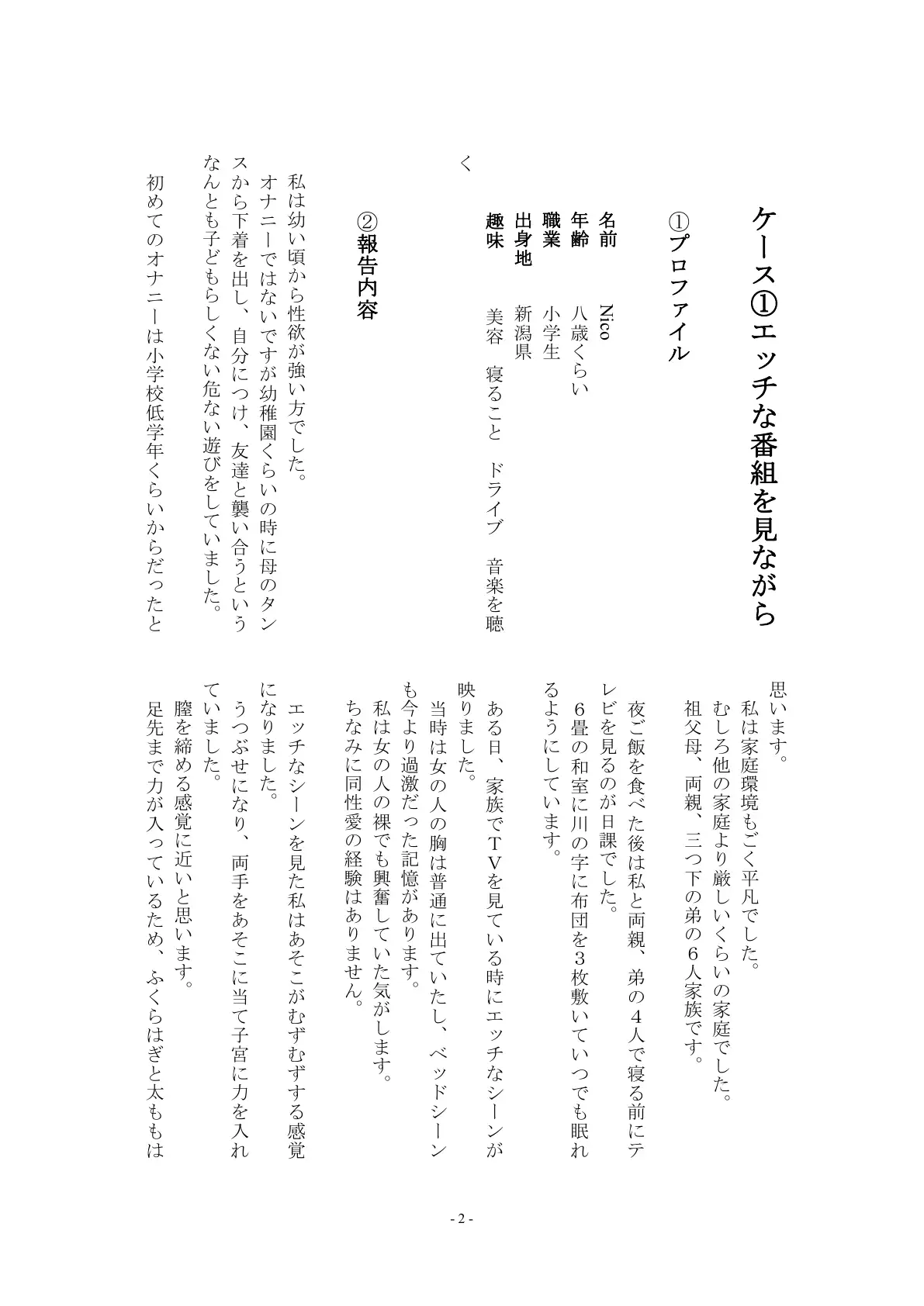 5人の女性から聞いた初めてのオナニー体験談vol.2 2ページ