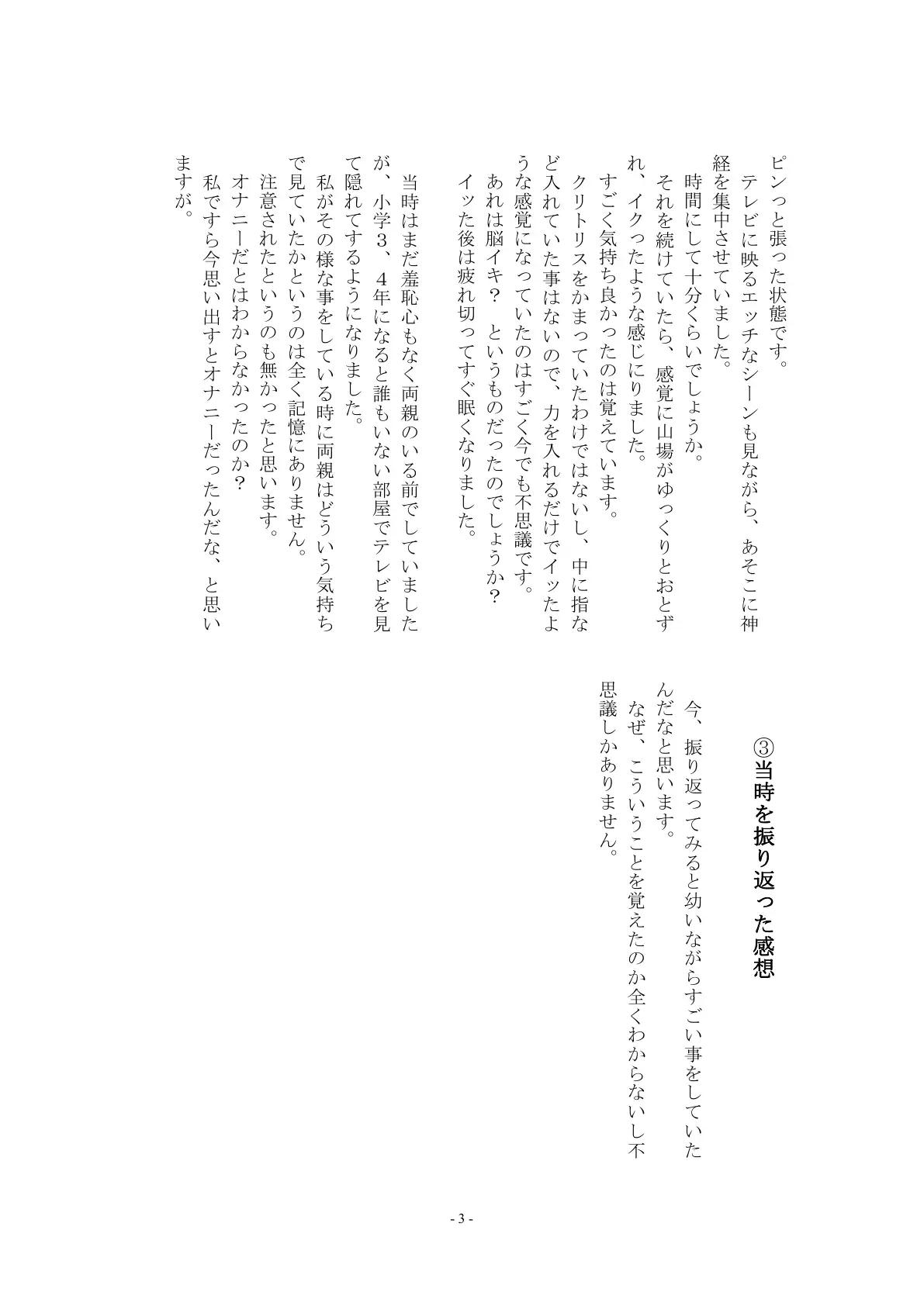 5人の女性から聞いた初めてのオナニー体験談vol.2 3ページ