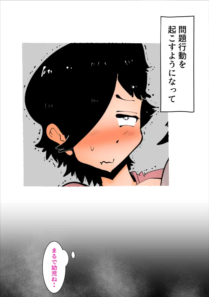息子の性処理に失敗しました 8ページ