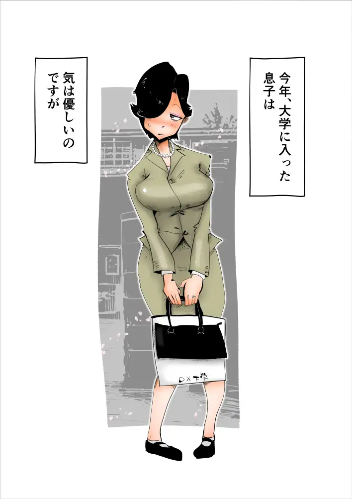 息子の性処理に失敗しました 9ページ