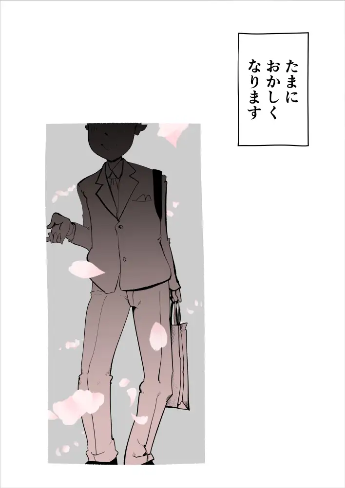 息子の性処理に失敗しました 10ページ