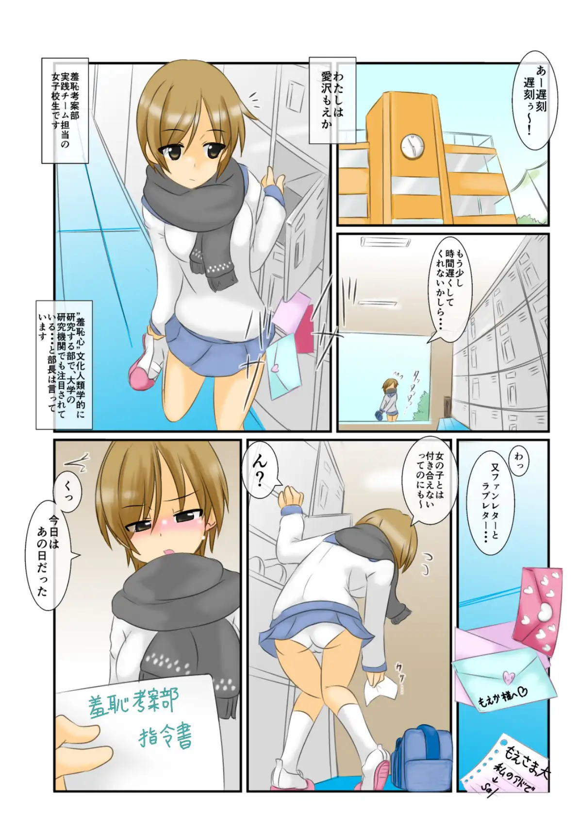 恥レポ12 〜羞恥考案部活動記録〜 3ページ