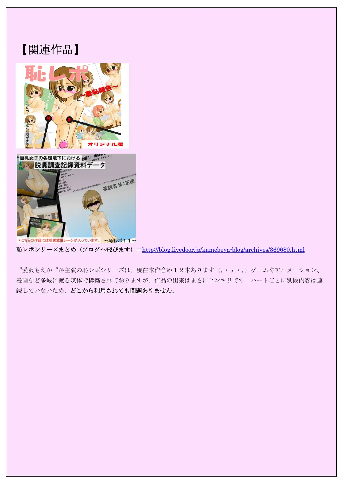 恥レポ12 〜羞恥考案部活動記録〜 9ページ