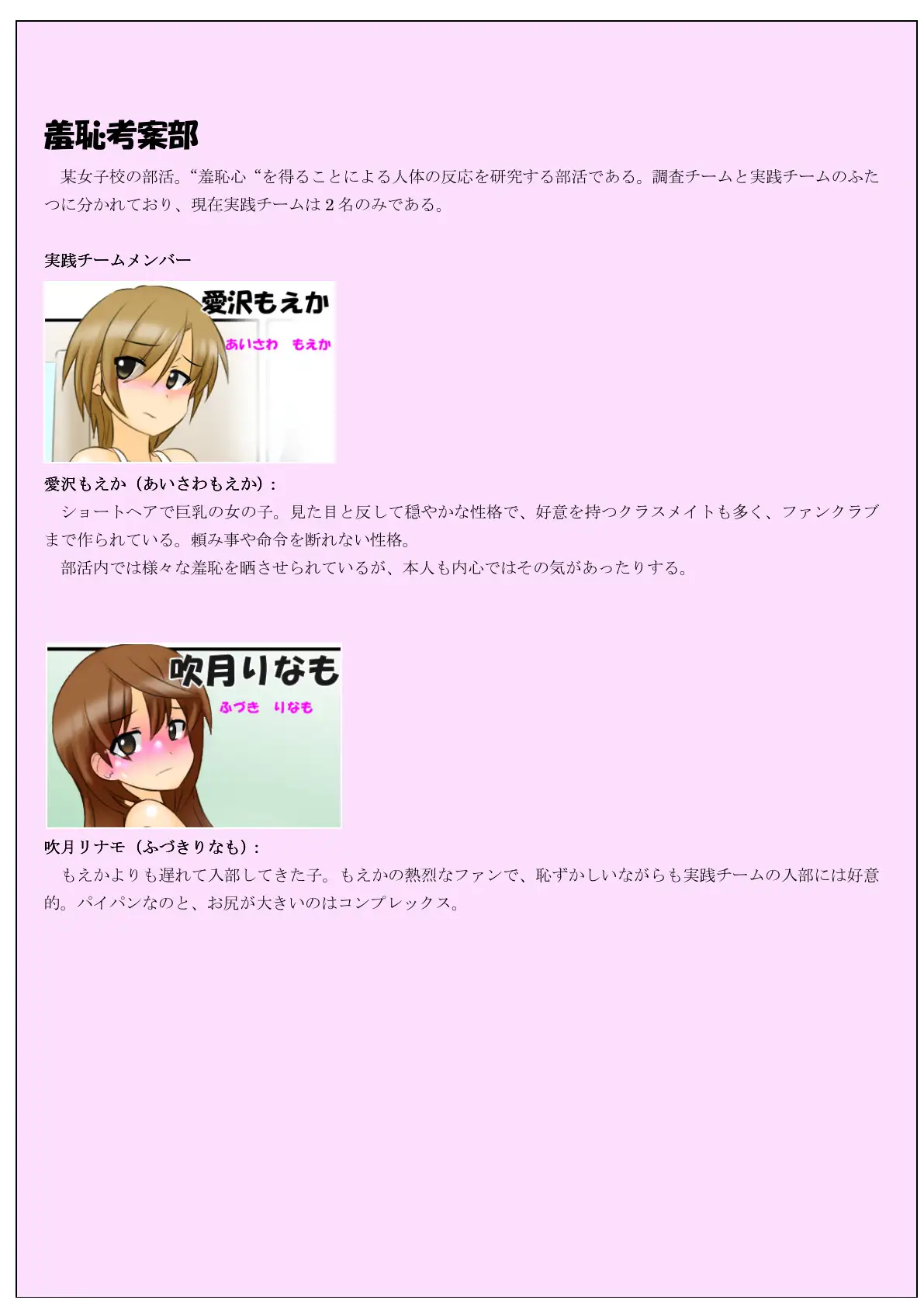 【フレッシュ版】恥レポ12 〜羞恥考案部活動記録〜 2ページ