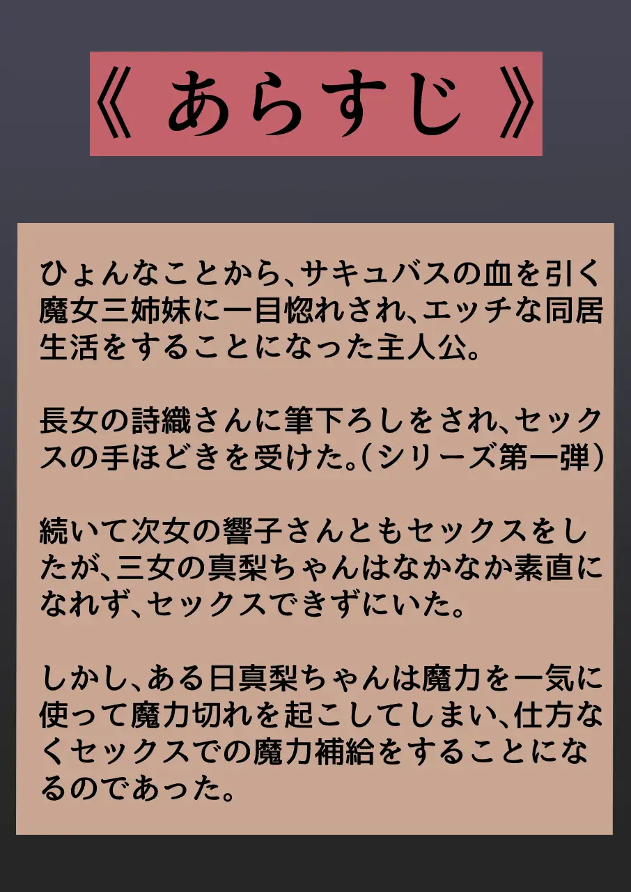 真梨ちゃんと初えっち 2ページ