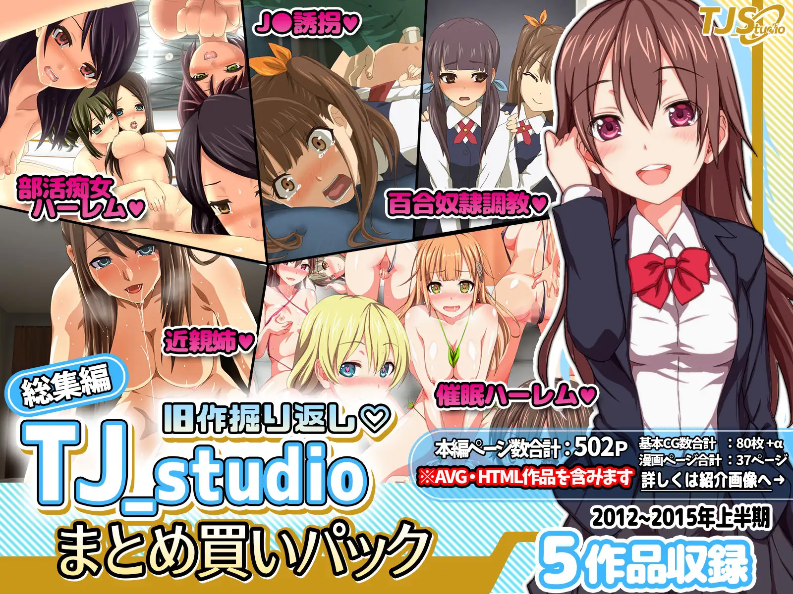 旧作掘り返し！TJ_studioまとめ買いセット 2ページ