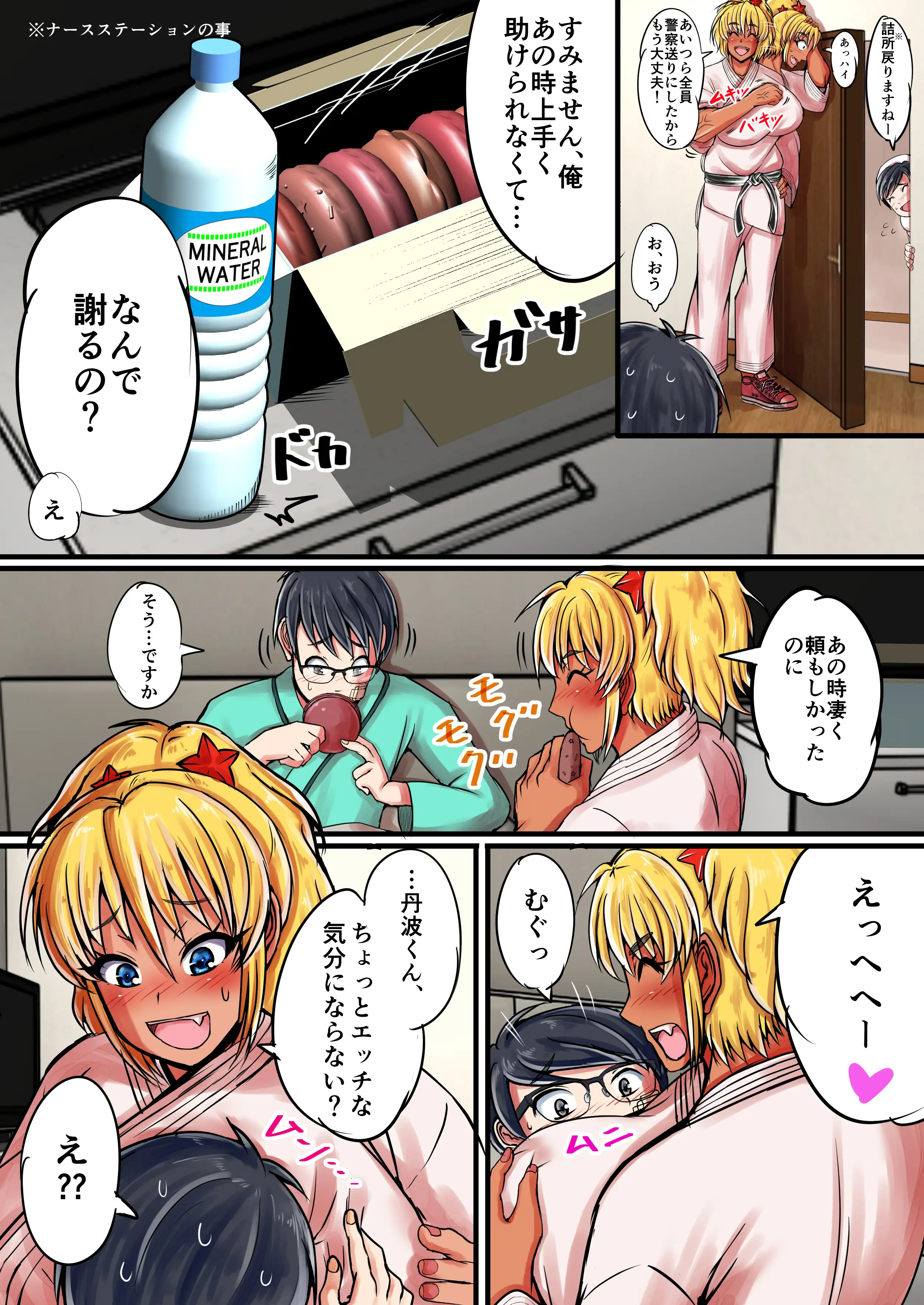 陰キャ君が長身褐色金髪女子とHするまで頑張る話 14ページ