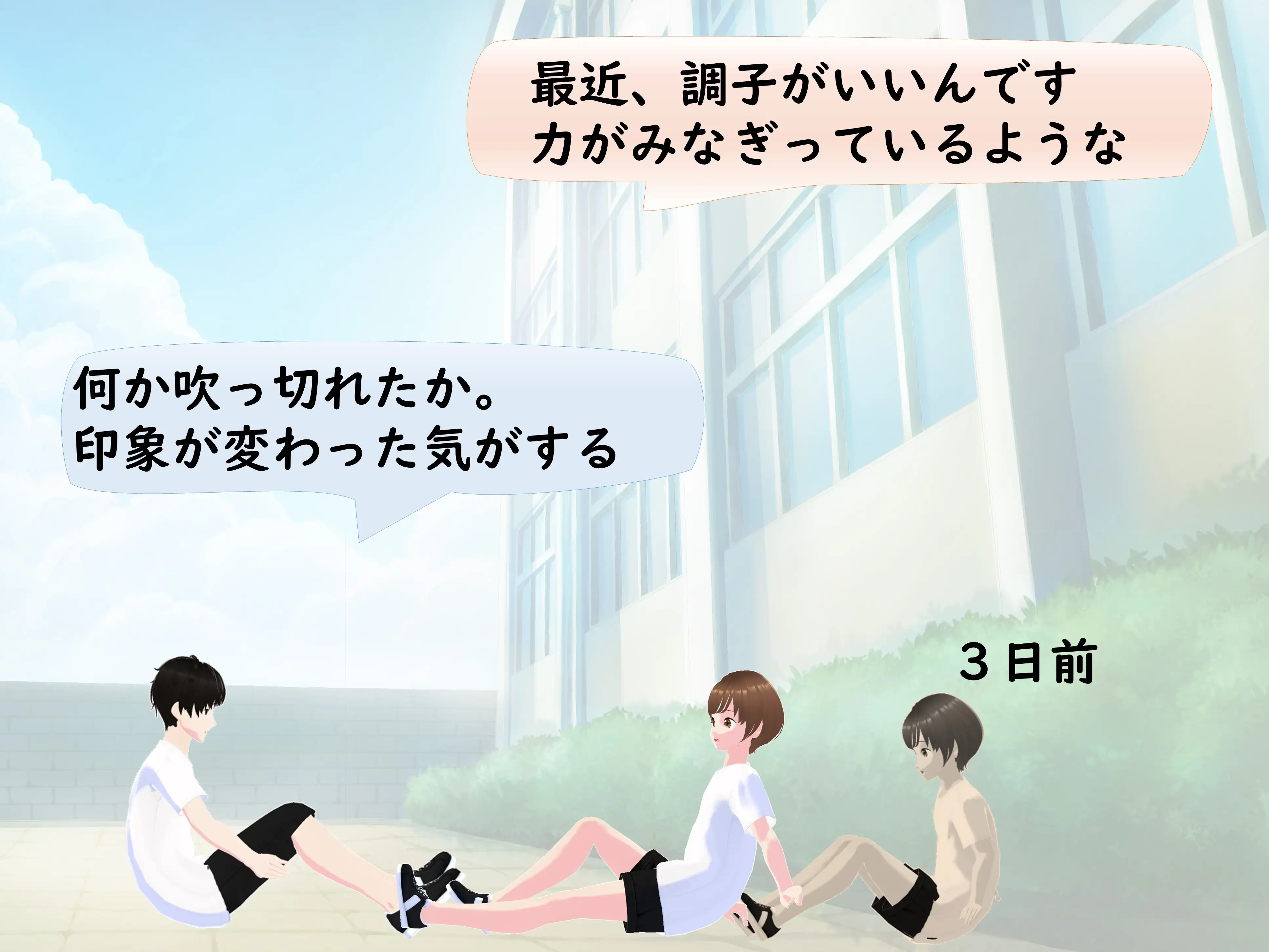女子だけ成長 男子を追い抜く 成長音〜体力テスト編〜 20ページ