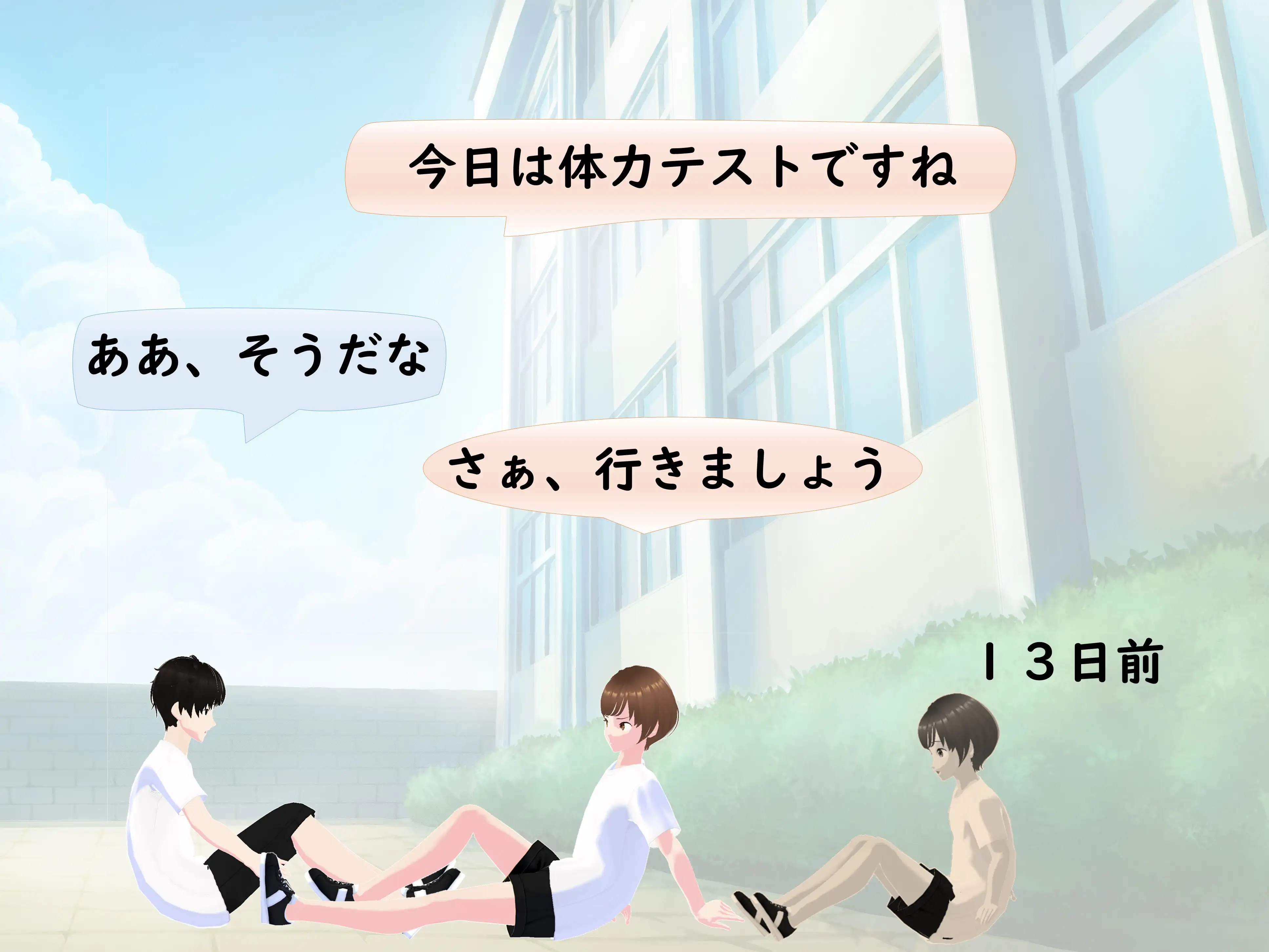 女子だけ成長 男子を追い抜く 成長音〜体力テスト編〜 33ページ