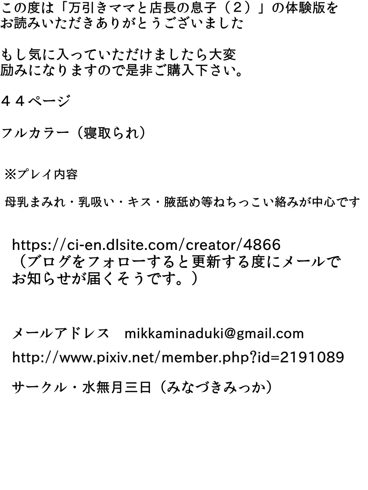 万引きママと店長の息子2 7ページ