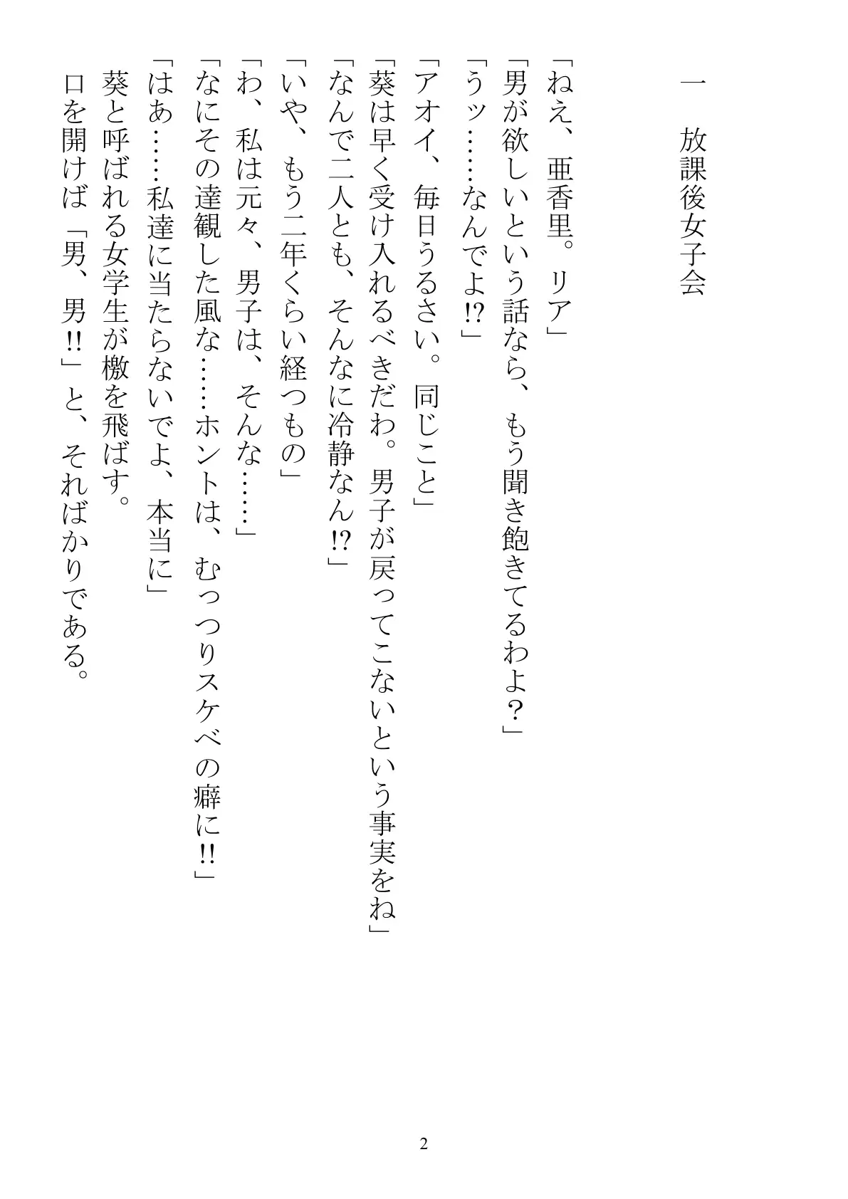シェア彼氏 隔離された島で男子が僕だけなら 2ページ