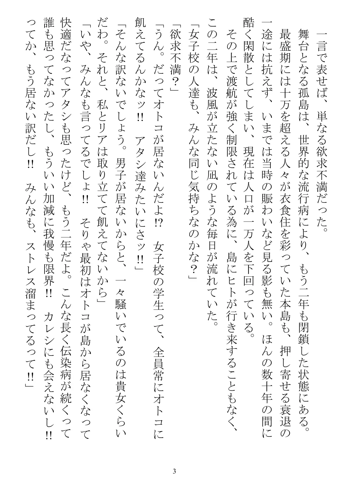 シェア彼氏 隔離された島で男子が僕だけなら 3ページ