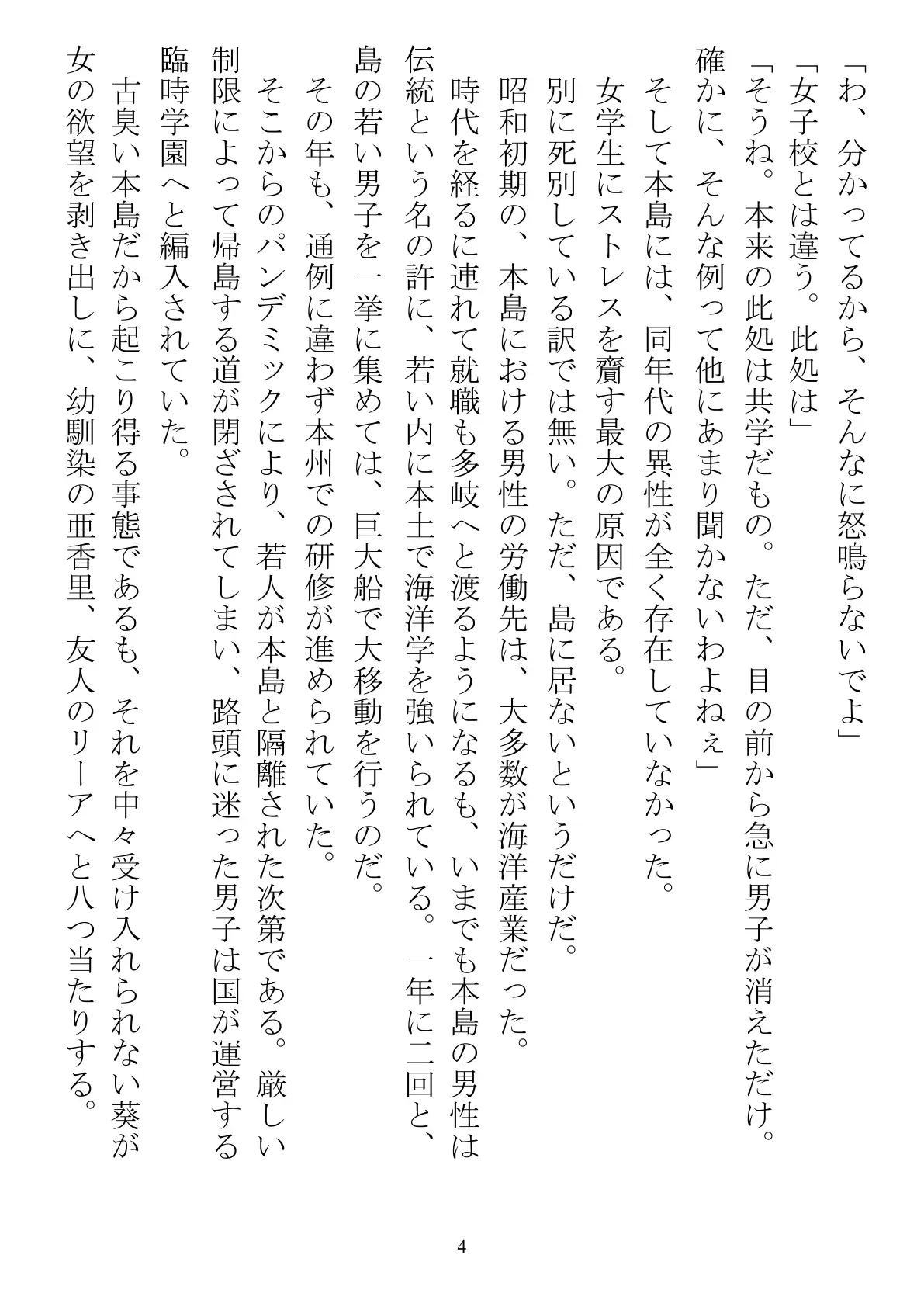 シェア彼氏 隔離された島で男子が僕だけなら 4ページ