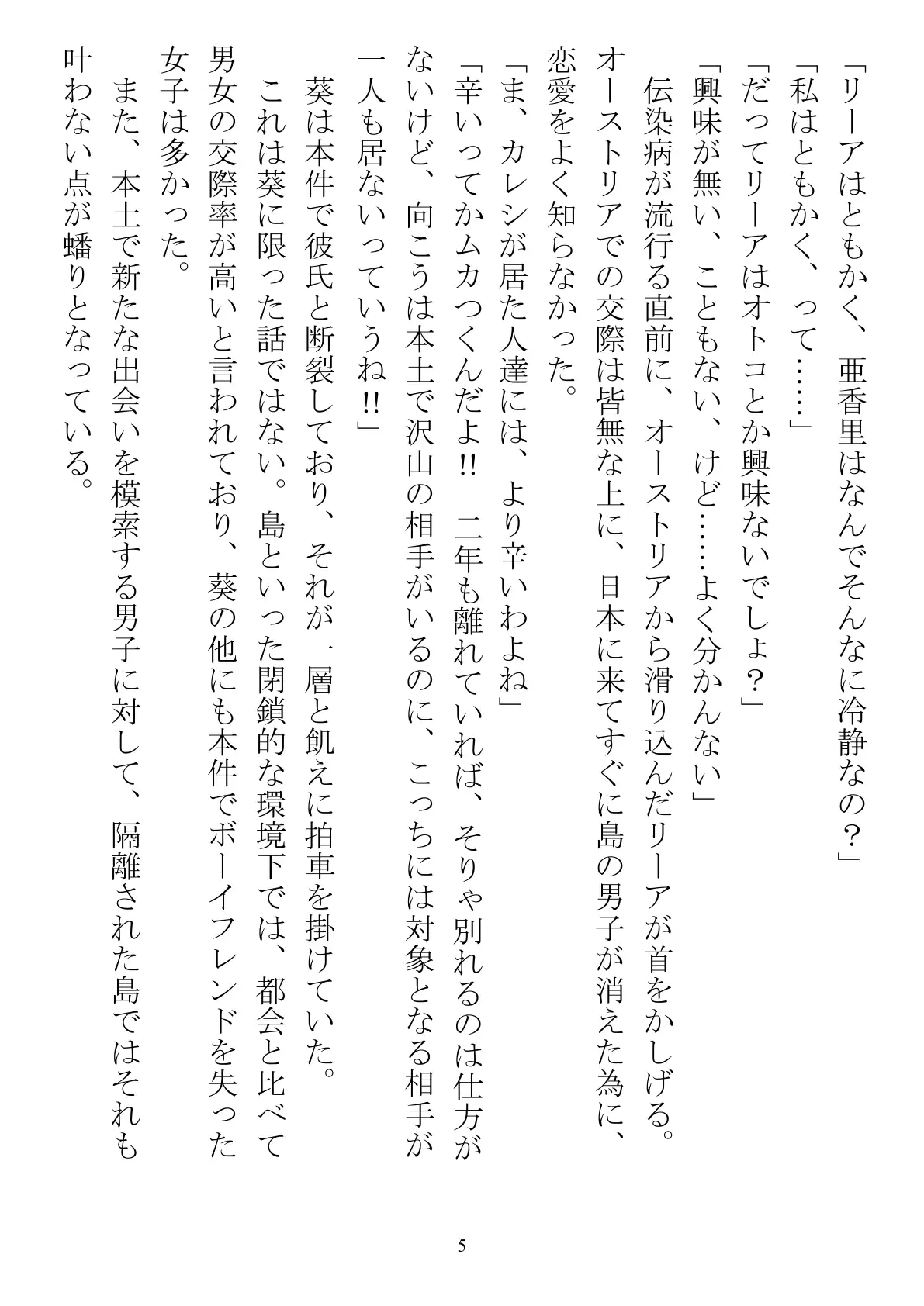 シェア彼氏 隔離された島で男子が僕だけなら 5ページ