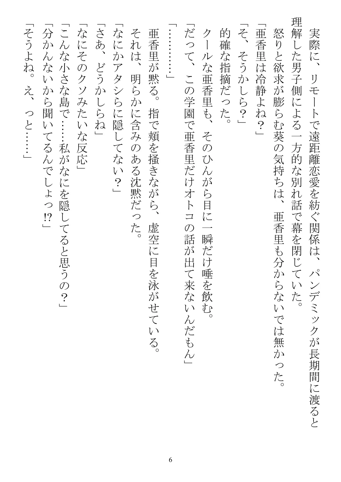 シェア彼氏 隔離された島で男子が僕だけなら 6ページ